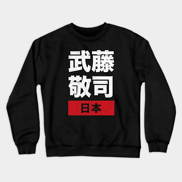 The Great Muta - Keiji Mutoh Japan Crewneck Sweatshirt by Mark Out Market